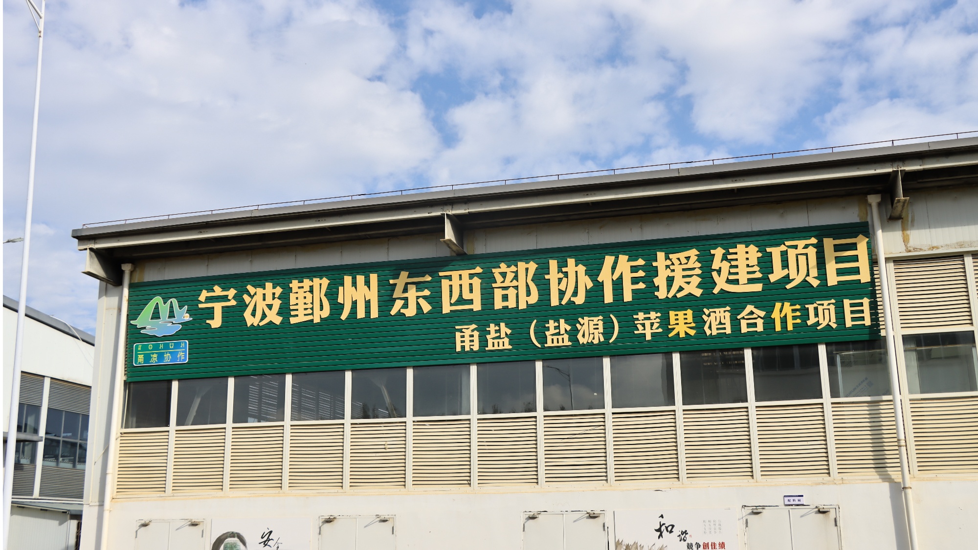 香酒 盐源苹果产业链再升级冰球突破游戏苹果“酿”出醇(图2)